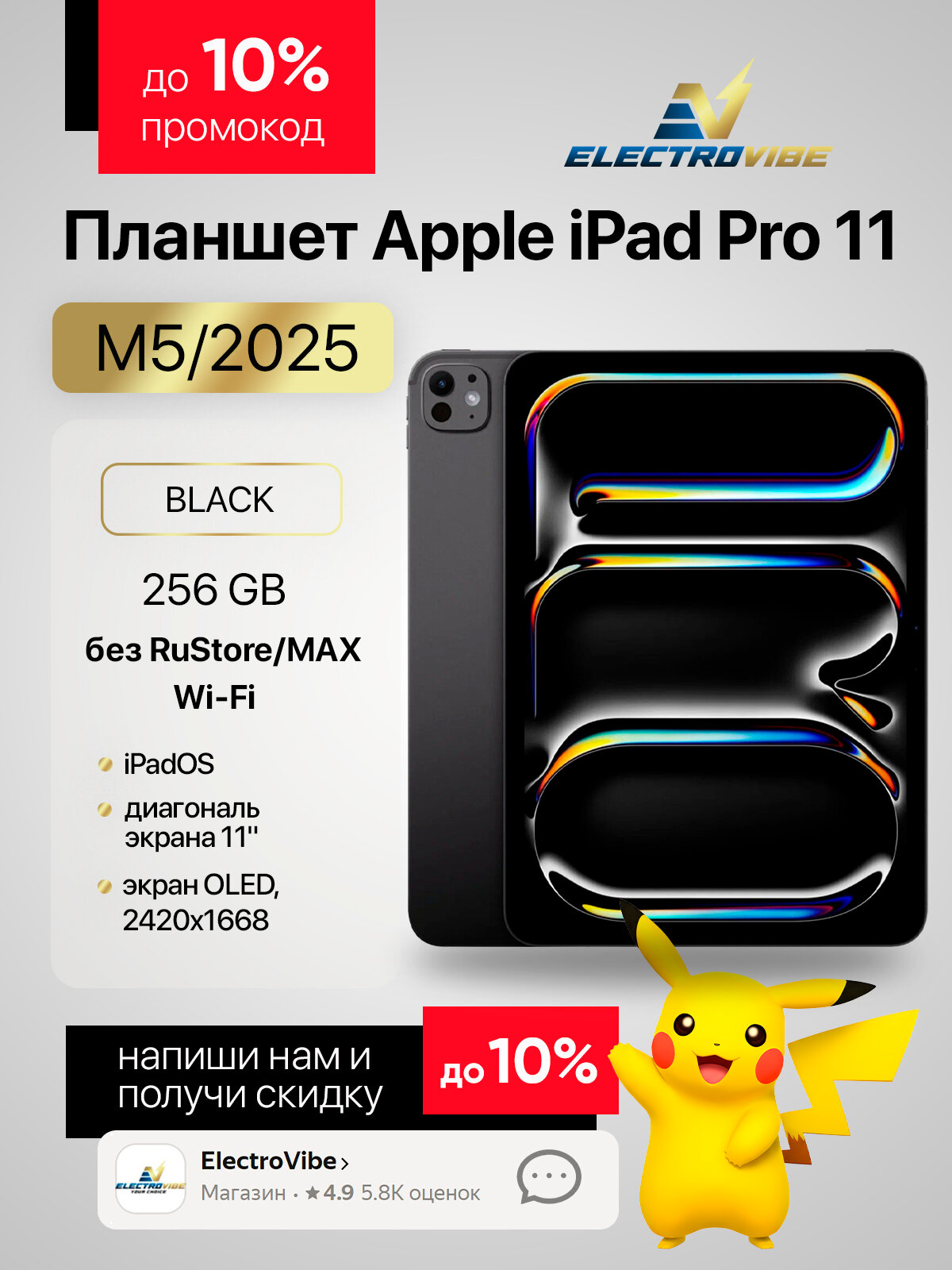 11" Планшет Apple iPad Pro 11 2025 M5, 256 ГБ, Wi Fi, space black, без RuStore/MAX