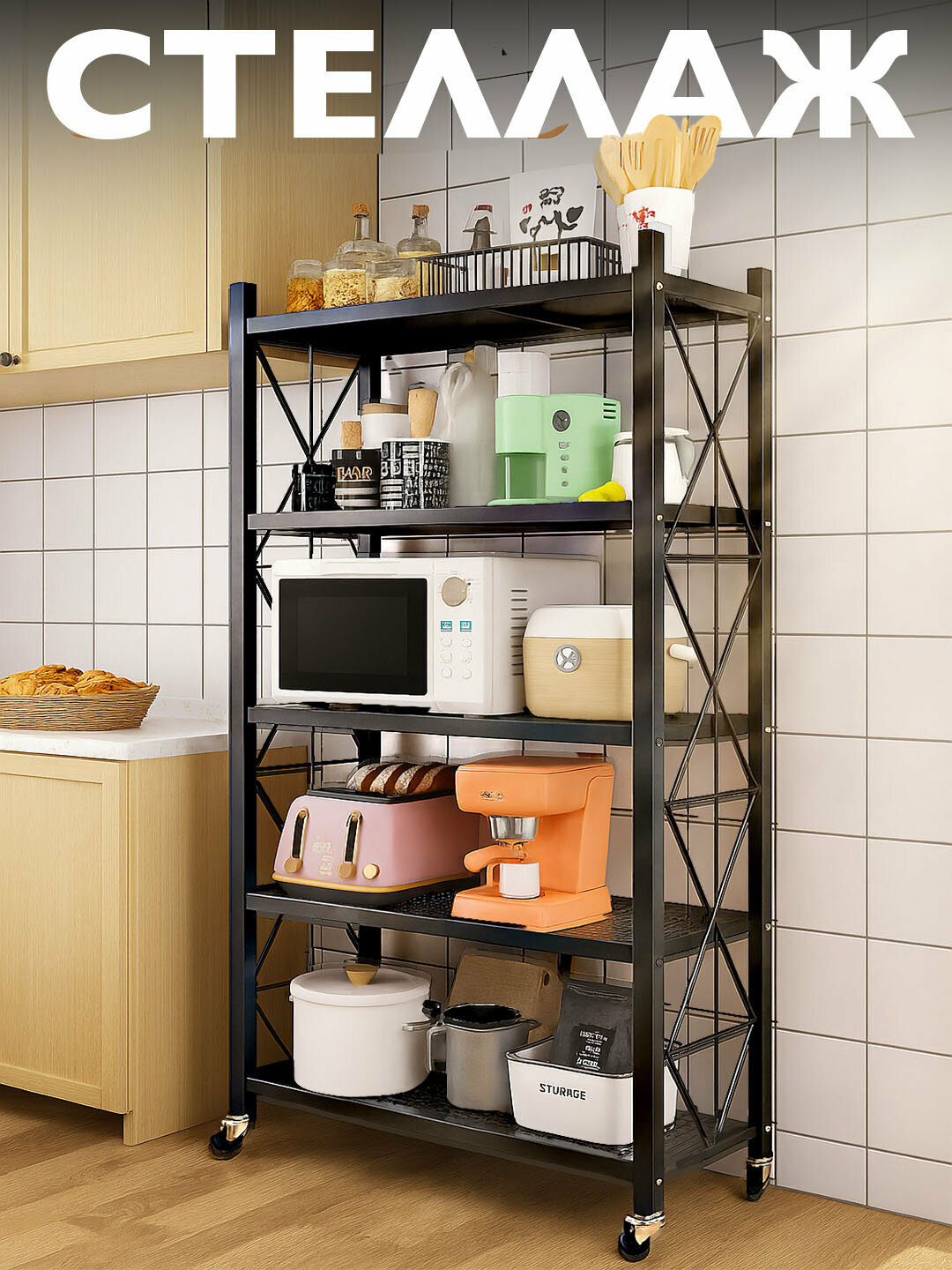 Polda turadigan stellaj, temirli, yig'iladigan, g'ildirakli, uy va oshxona uchun, 4 qavat