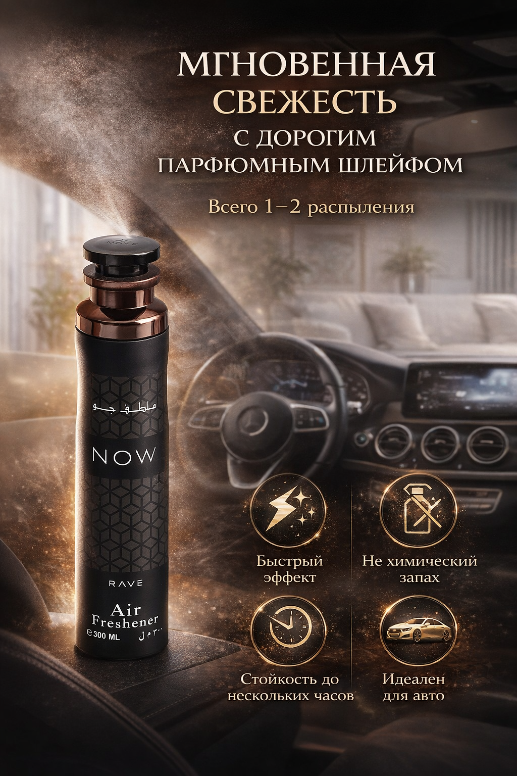 Освежитель воздуха Dirham Dubai, парфюм, 300 мл. Аромат: Rave Now.