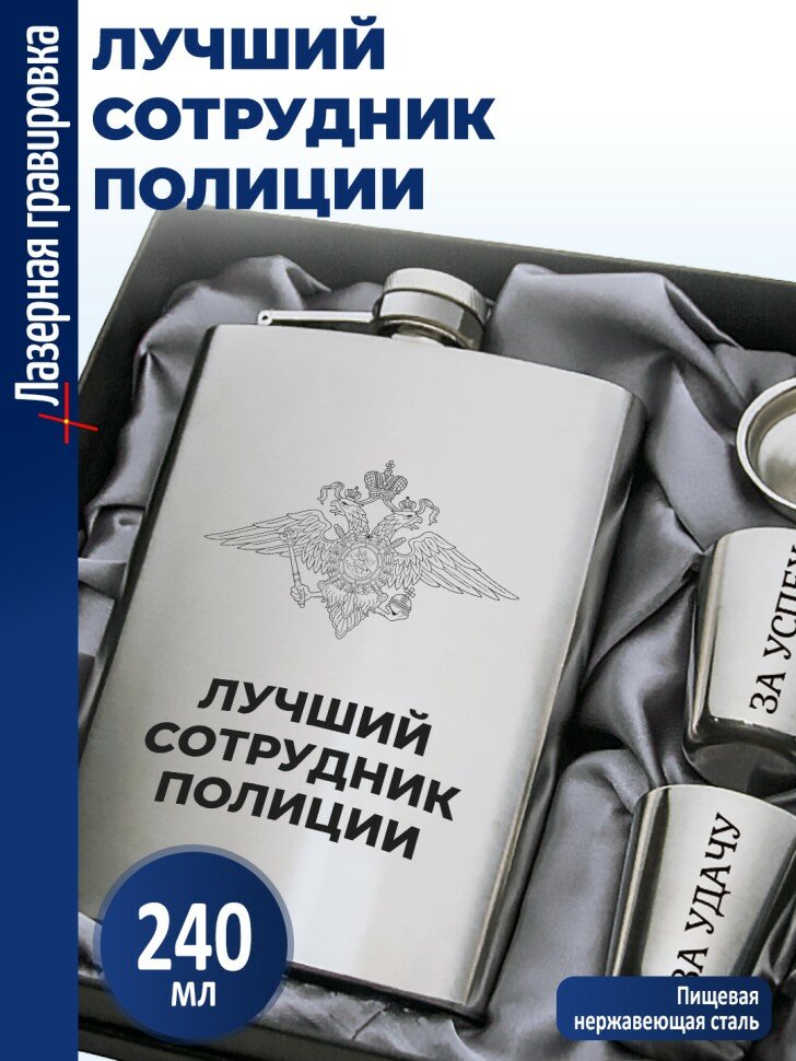 Набор "Лучший сотрудник полиции"