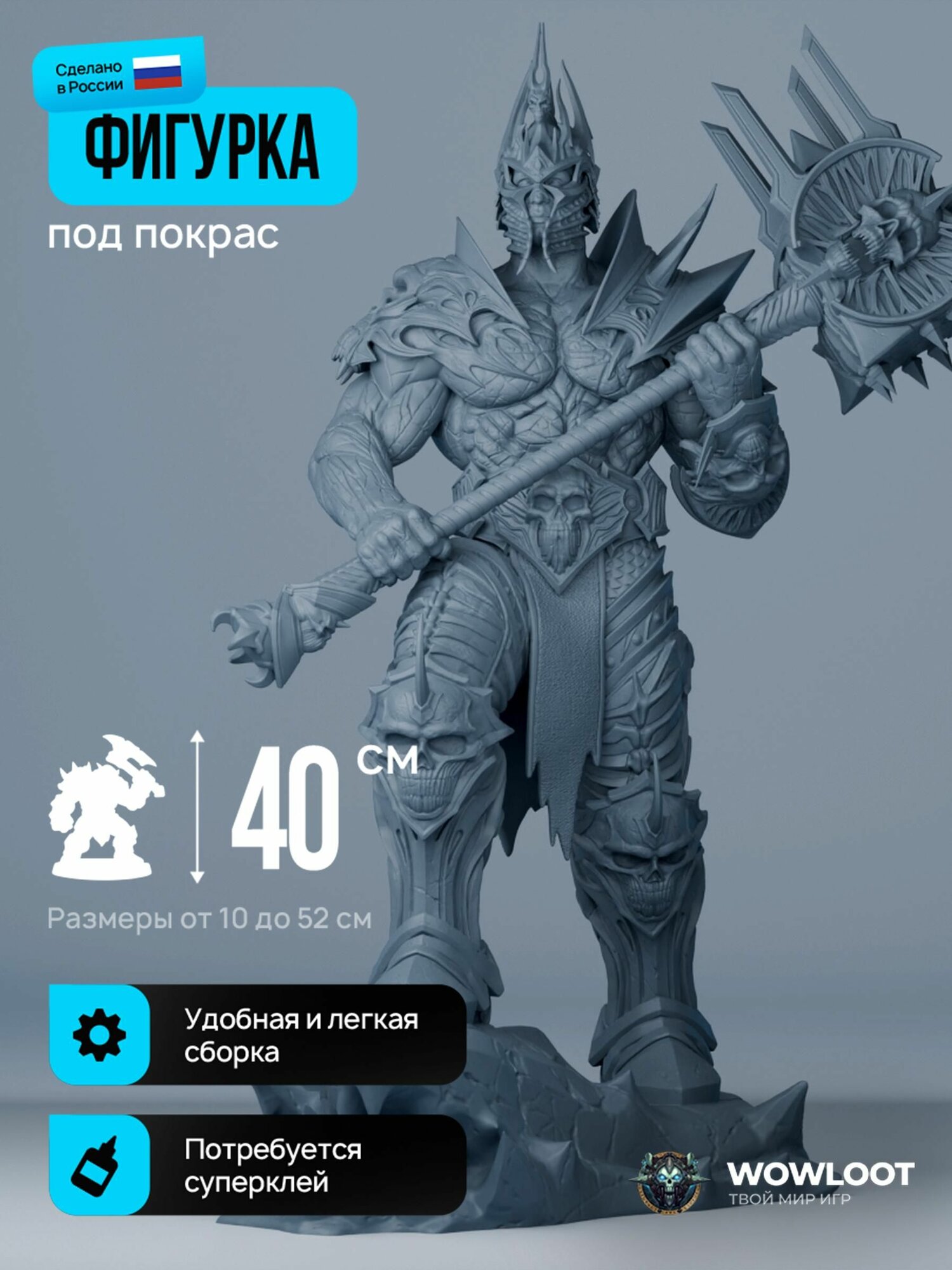Фигурка варкрафт Болвар Фордрагон 40 см (Bolvar Fordragon Warcraft) для покраски
