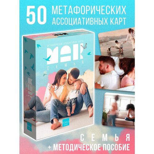 фото Метафорические ассоциативные карты "семья", 50 карт, психология, картон, 16+ лас играс