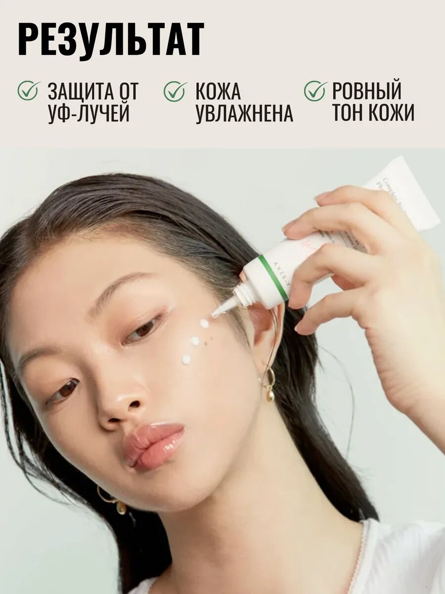 Солнцезащитный крем AXIS-Y, AXIS-Y Complete No-Stress Physical Sunscreen, SPF 50, корейский крем с SPF, 50 мл — фото 1