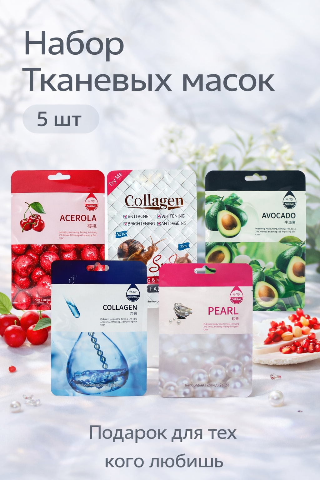 Набор тканевых масок для лица "form", для всех типов кожи, омолаживающий и отбеливающий эффект 5 шт