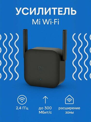 Изображение товара Усилитель Wi-Fi сигнала Xiaomi Mi Wi-Fi Range Extender Pro DVB4235GL/ DVB4352GL (EU) черный EU