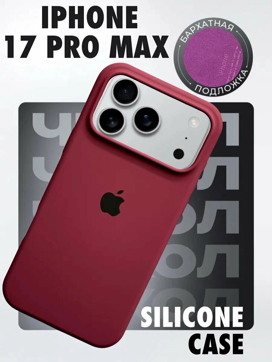 Тонкий и мягкий силиконовый чехол с логотипом для iPhone 17 Pro Max
