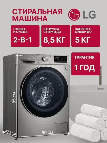Изображение товара Стиральная машина LG F2V5GG2S