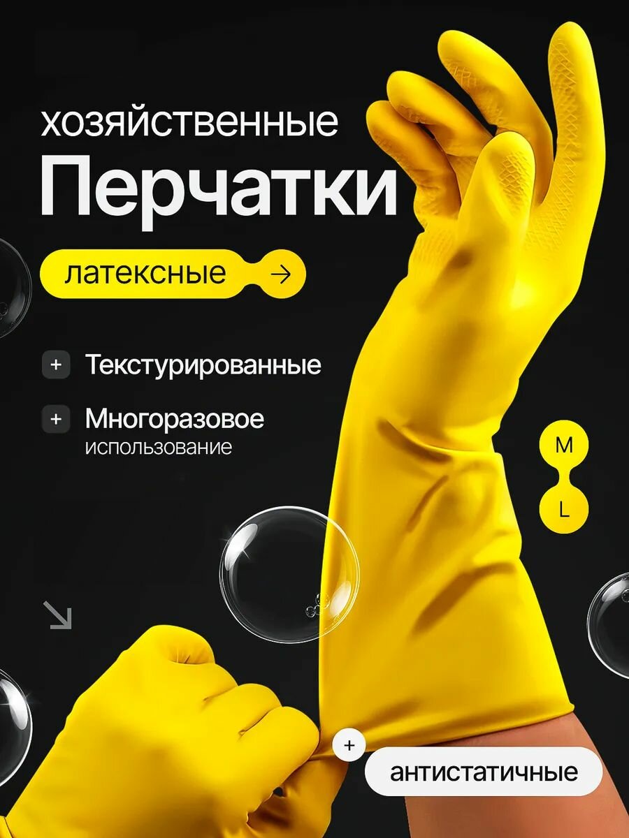 Латексные хозяйственные перчатки — надежная защита рук при выполнении различных домашних и садовых задач.