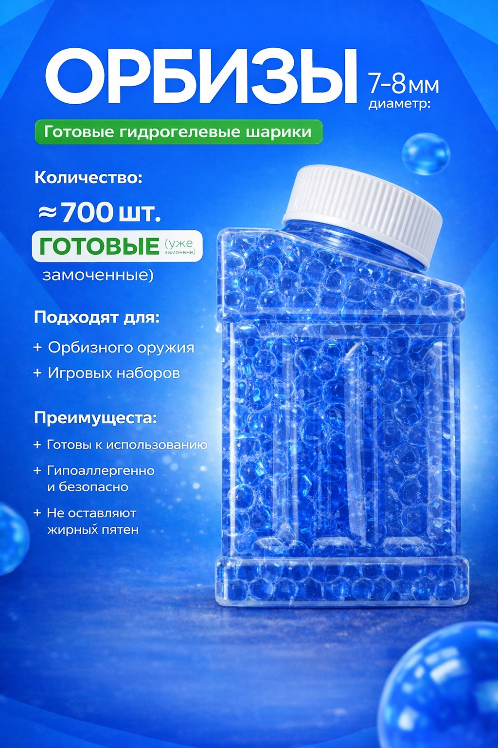 Готовые Гидрогелевые шарики, орбизы, пули для игрушечного оружия 7-8 мм