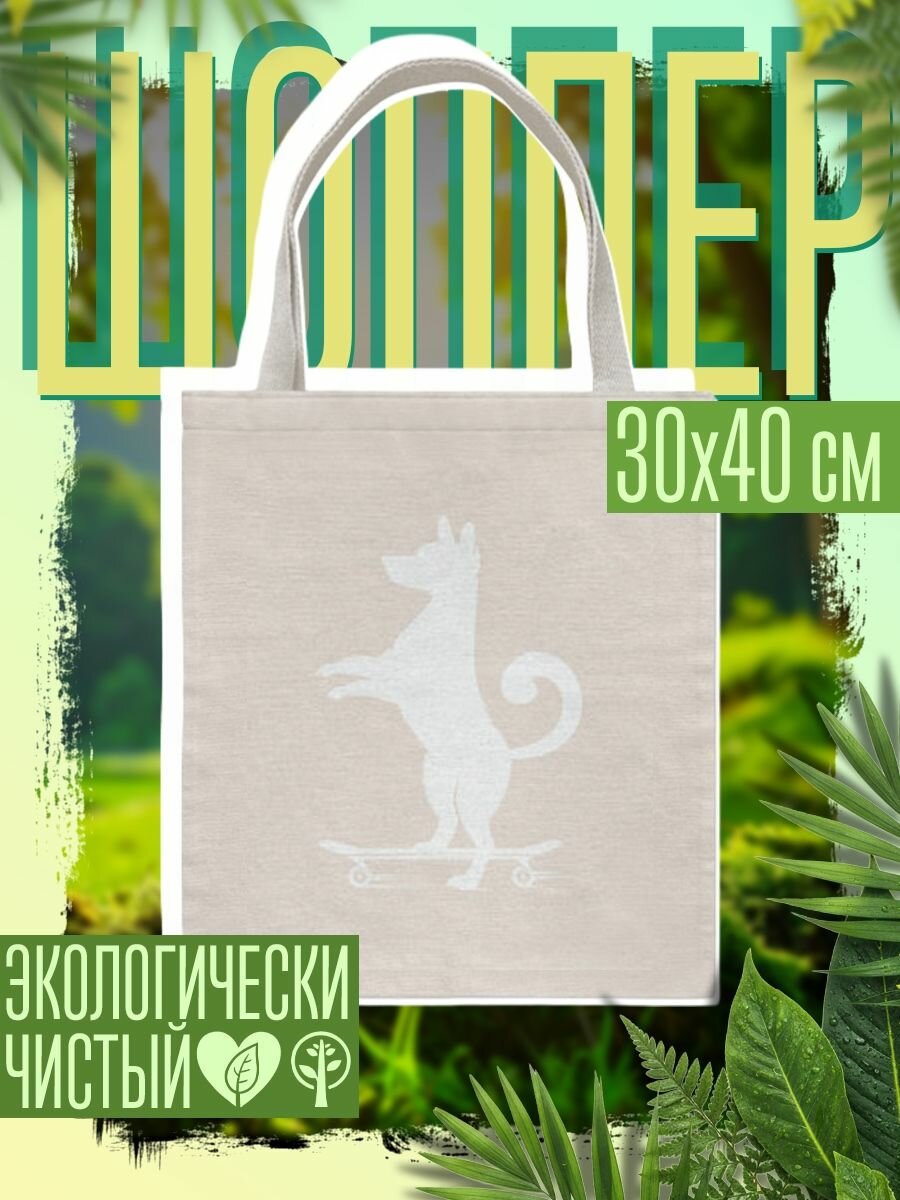 Сумка шоппер женская Dog skater