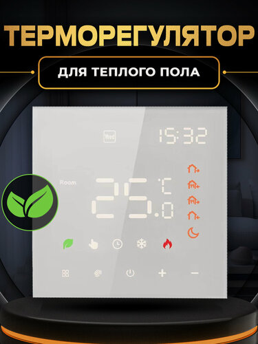 Изображение товара Терморегулятор программируемый для теплого пола без Wi-Fi