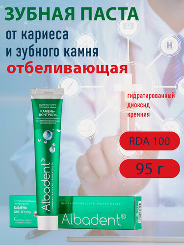 Изображение товара Зубная паста Альбадент "Камень-контроль", от кариеса, для удаления налета и зубного камня, отбеливающая, 95 г.