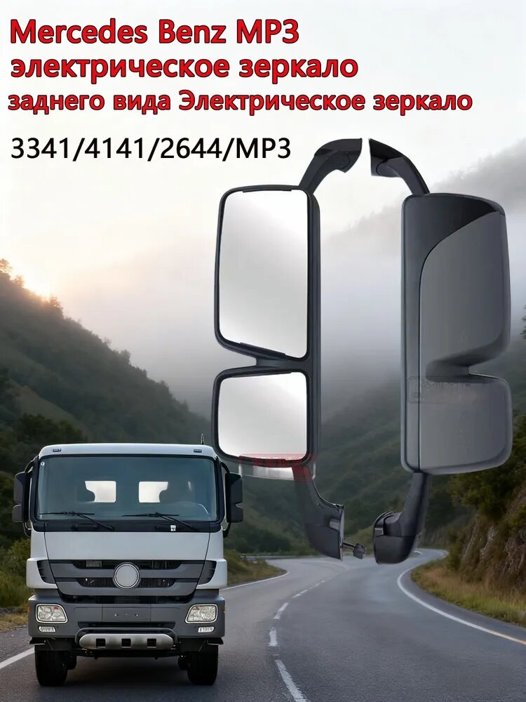 Зеркало заднего вида Слева, арт. 3341 4141 2644 MP3 T