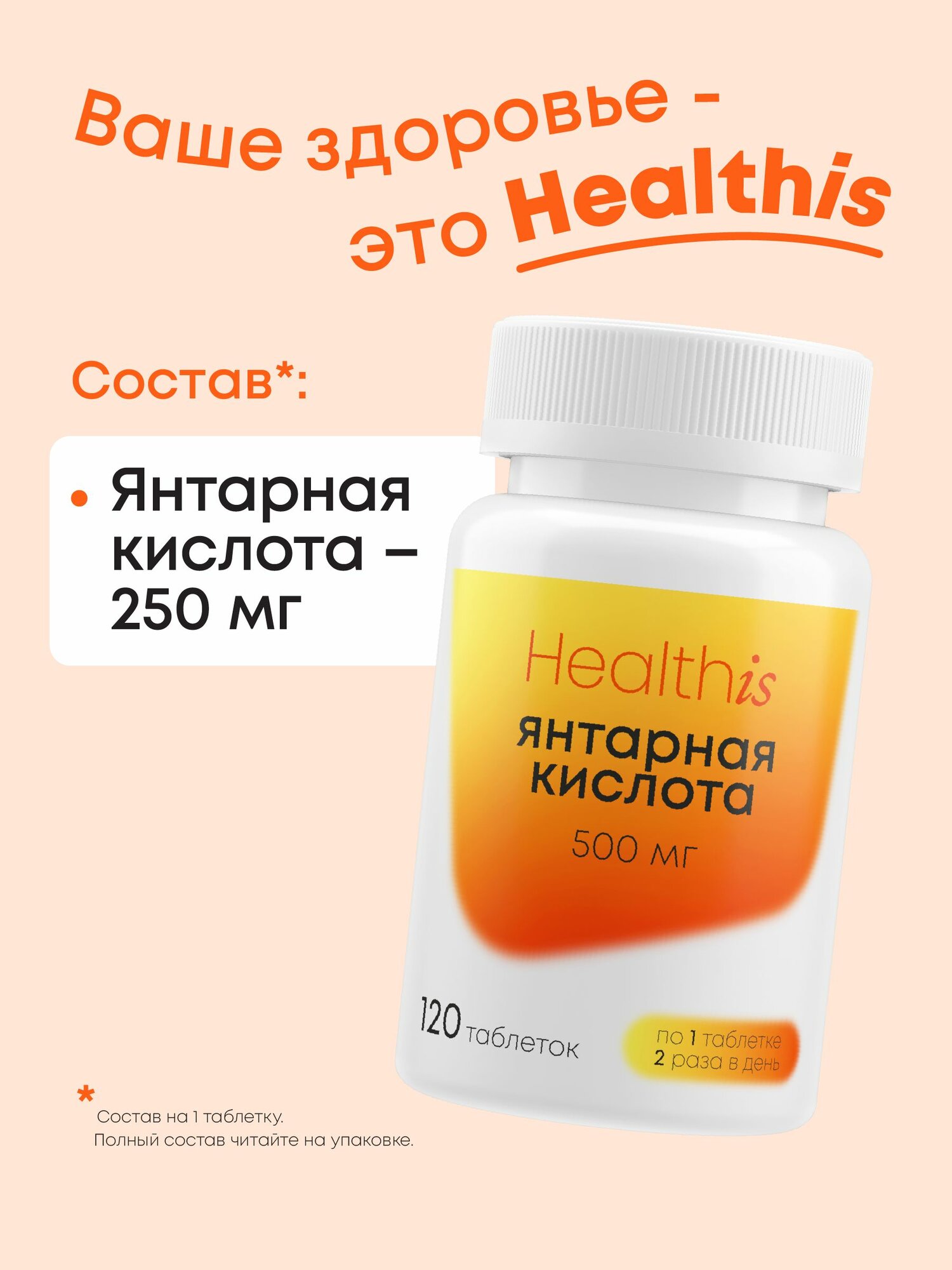 Янтарная кислота 500 мг, витамины в таблетках для иммунитета, нервной системы и от похмелья — фото 1