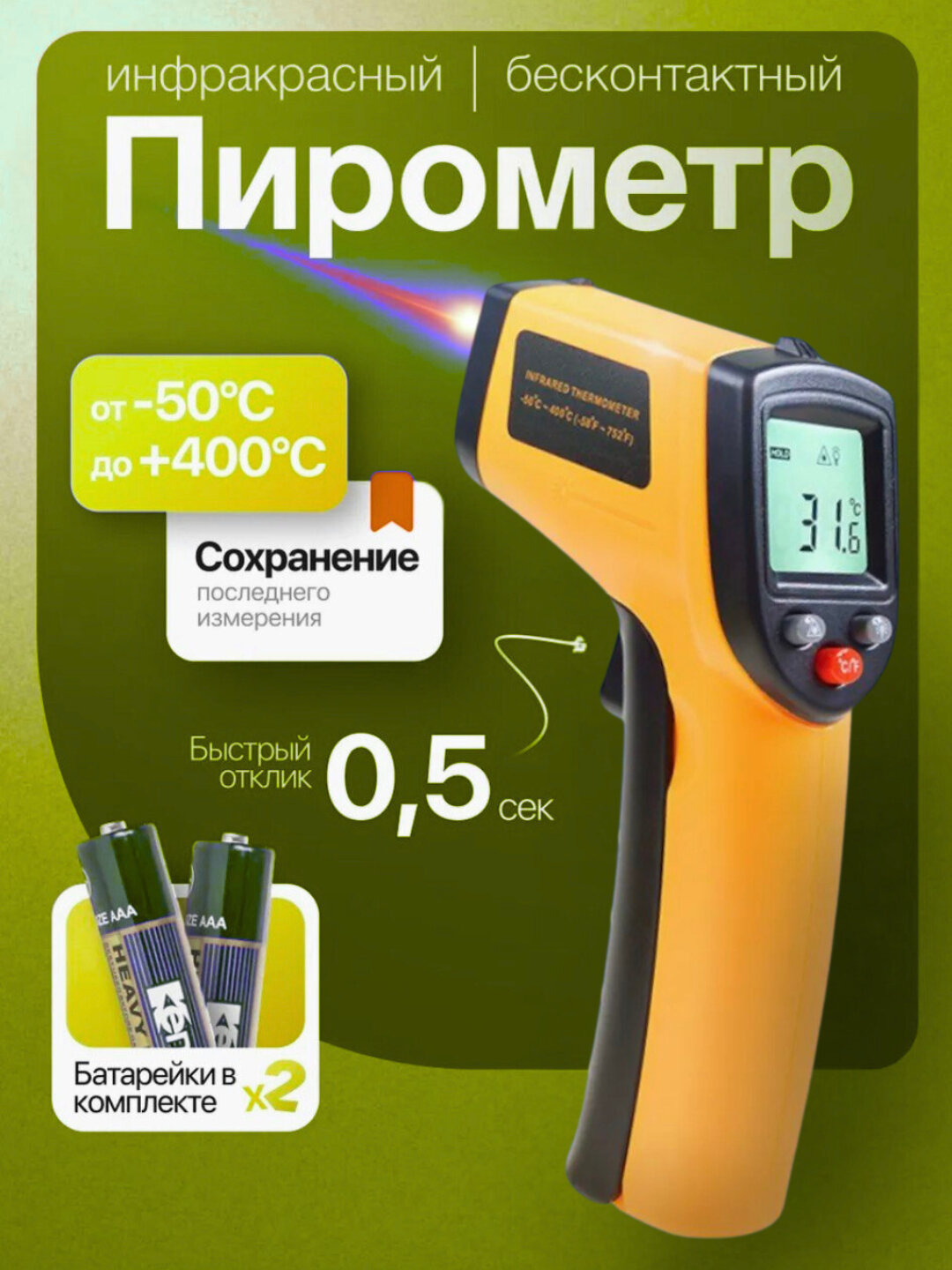 Пирометр термометр GM320 – лазерный бесконтактный измеритель, от -50°C до +400°C