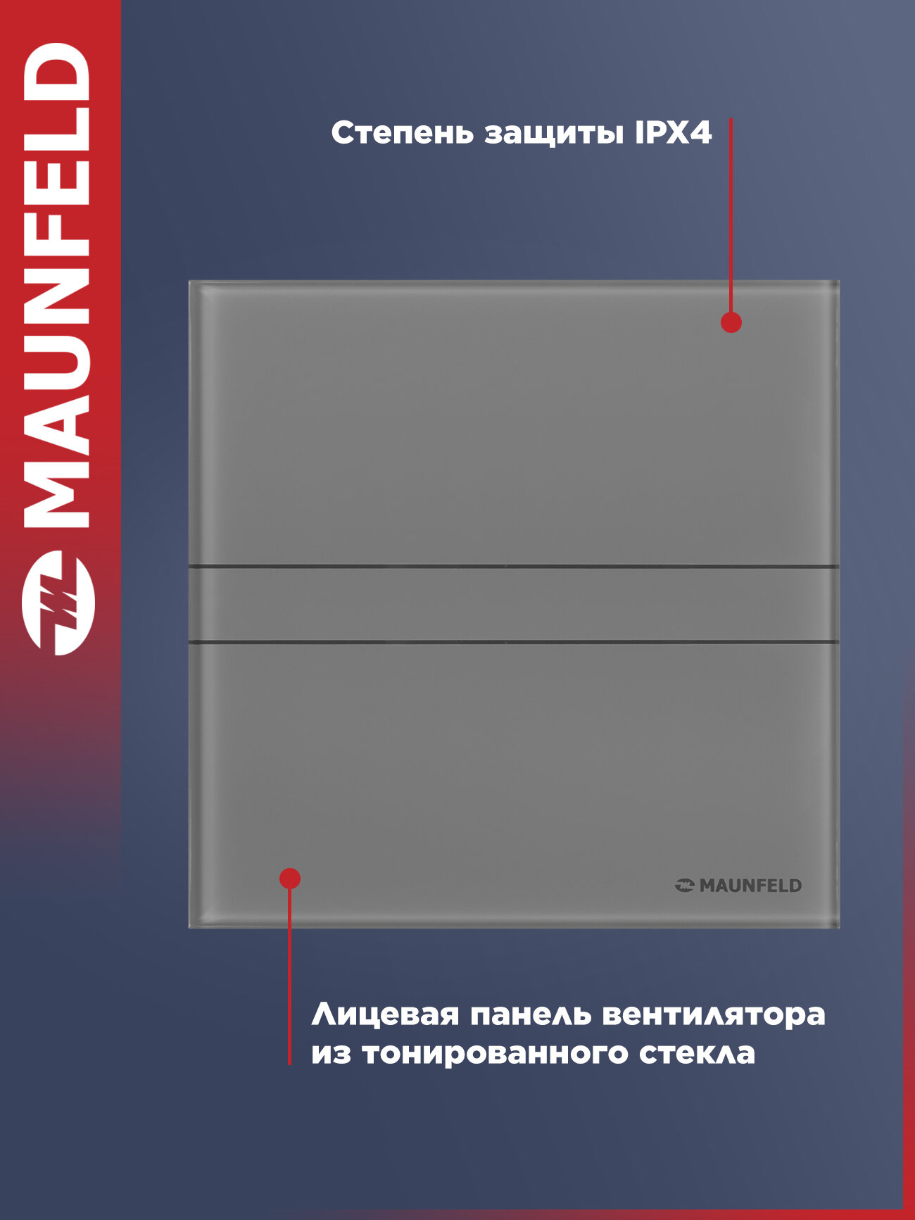 Вытяжной вентилятор MAUNFELD MFE12GGR , серый, 12 Вт, 33 Дб. — фото 1