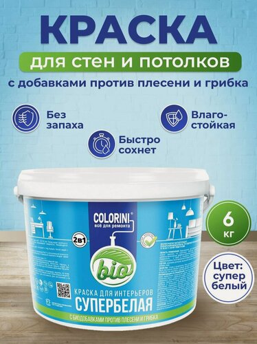 Изображение товара Краска для стен и потолков моющаяся без запаха белая 6кг