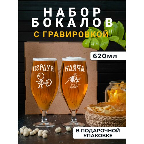 Набор пивных бокалов с гравировкой 0 осуждения 100 понимания 4500₽