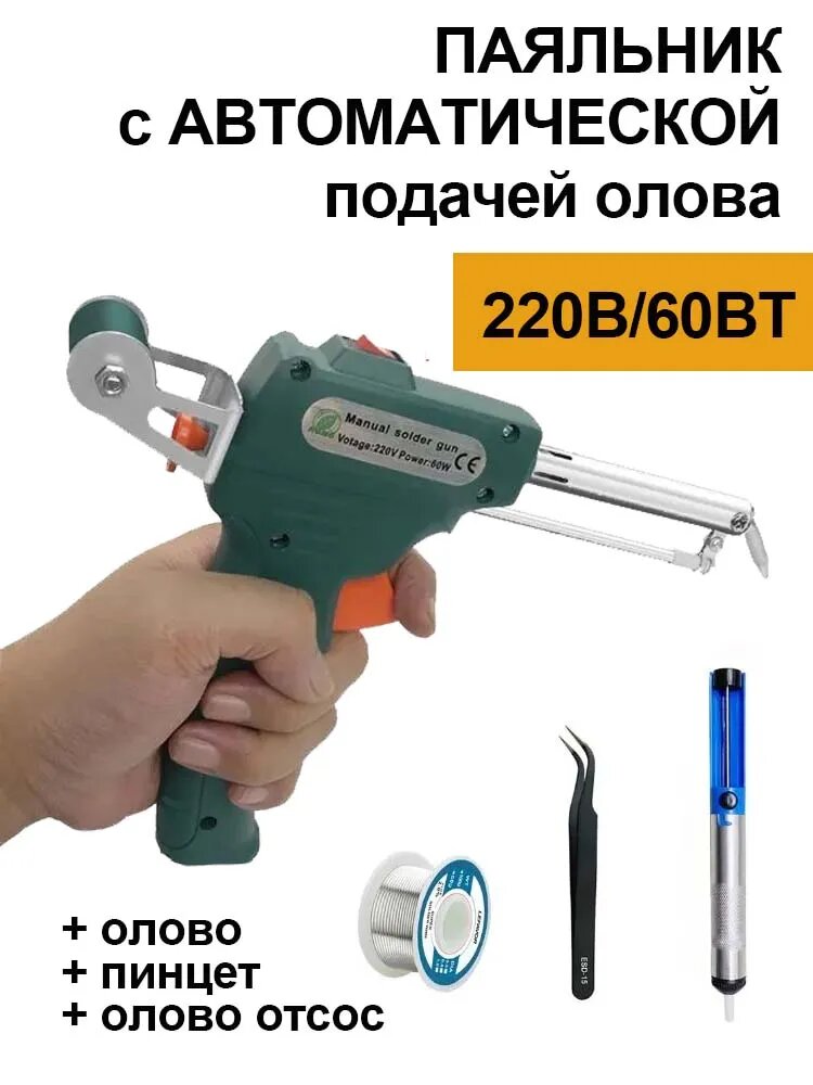 Паяльник 63 Вт, Керамический нагреватель, 4 предметов