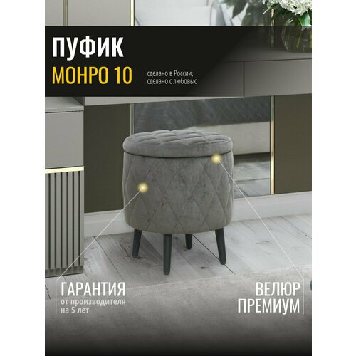 фото Пуф монро 10 (04) серый, 40х40х45 см venerdi