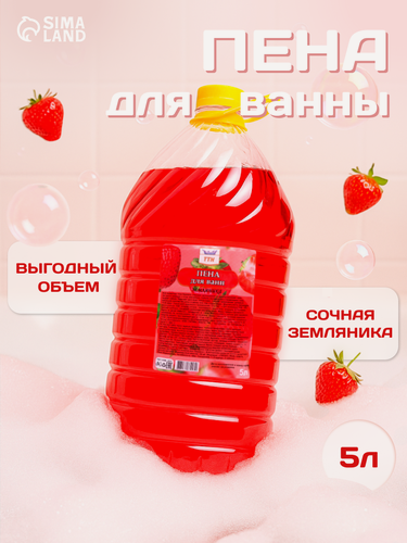 Изображение товара Пена для ванны TITAN «Земляника», густая пена, расслабляющий эффект, 5 л