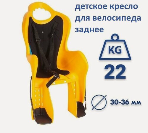 Изображение товара Велокресло детское на багажник HTP Design Elibas P желто-оранжевое