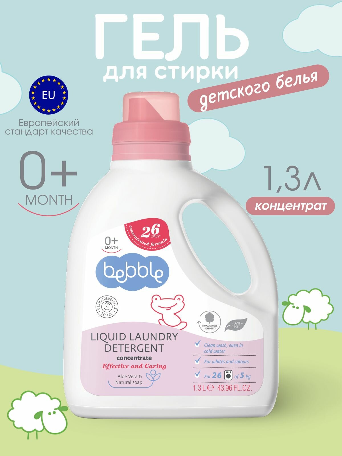 Гель для стирки детского белья гипоаллергенный для новорожденных Bebble, 1300 мл