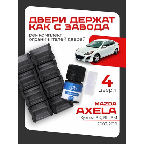 фото Ремкомплект ограничителей на 4 двери для mazda axela, кузова: bk, bl, г. в: 2003-2019 lefent