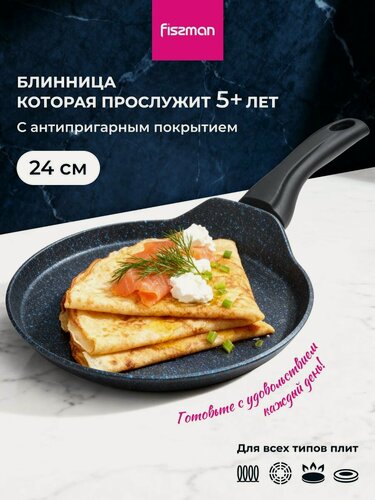 Изображение товара Сковорода блинная SAPPHIRE PRO для индукционной плиты и с антипригарным покрытием - 24см