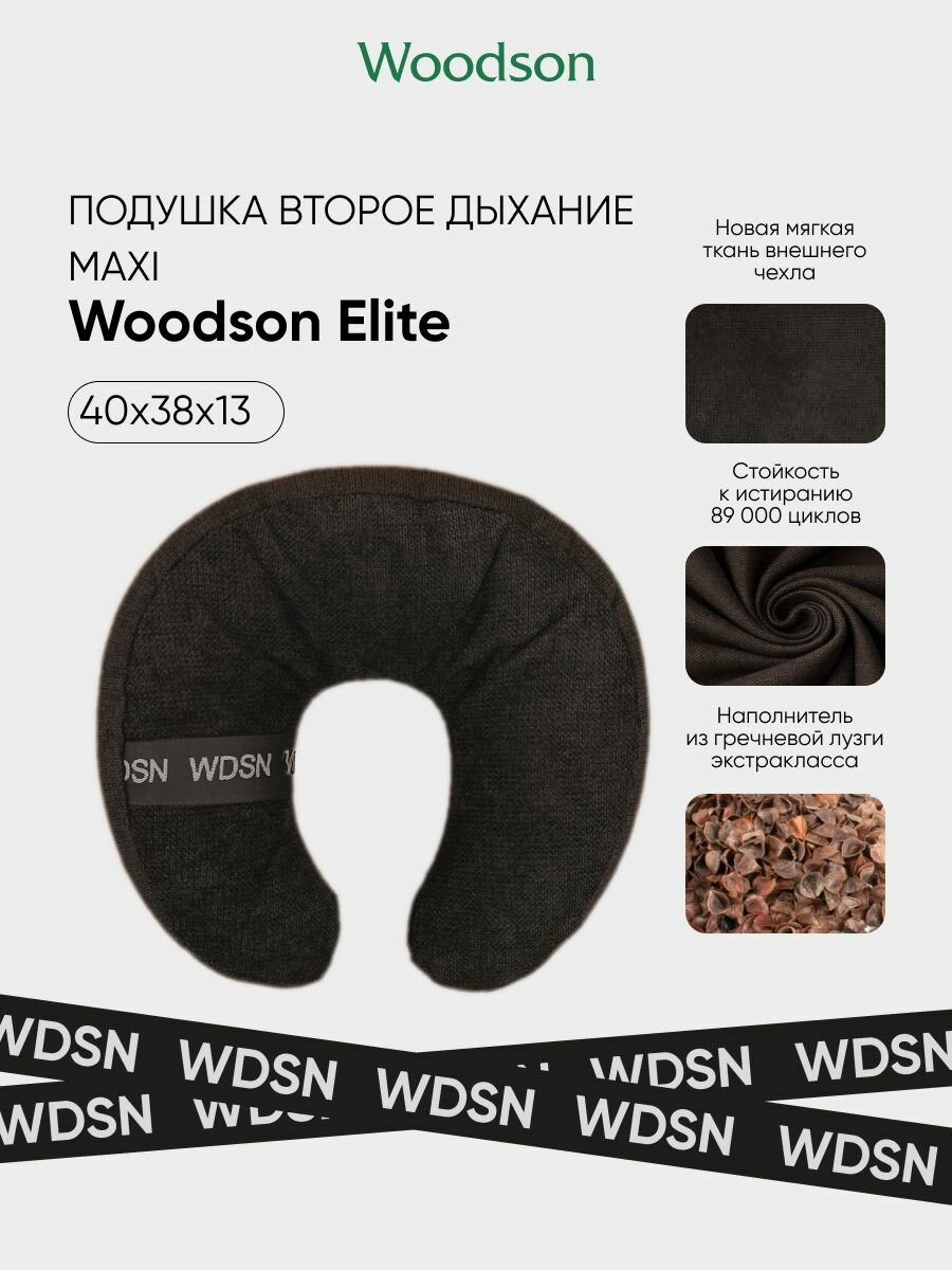 Подушка для бани Woodson Elite Второе дыхание , MAXI с лузгой гречихи