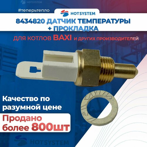 фото Датчик погружной ntc baxi 8434820