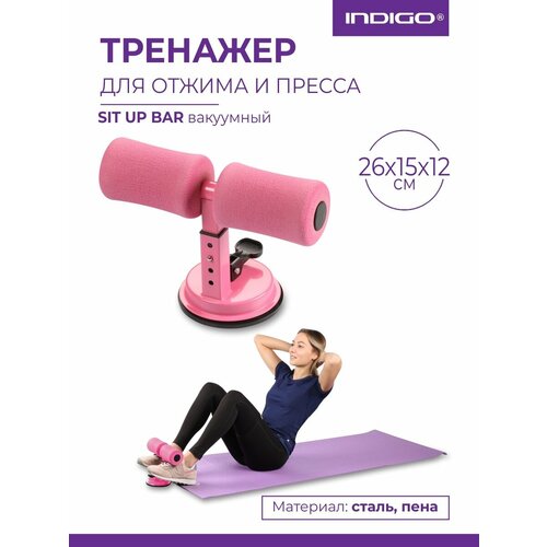Тренажер для отжима и пресса INDIGO SIT UP BAR вакуумный IN148 Розовый