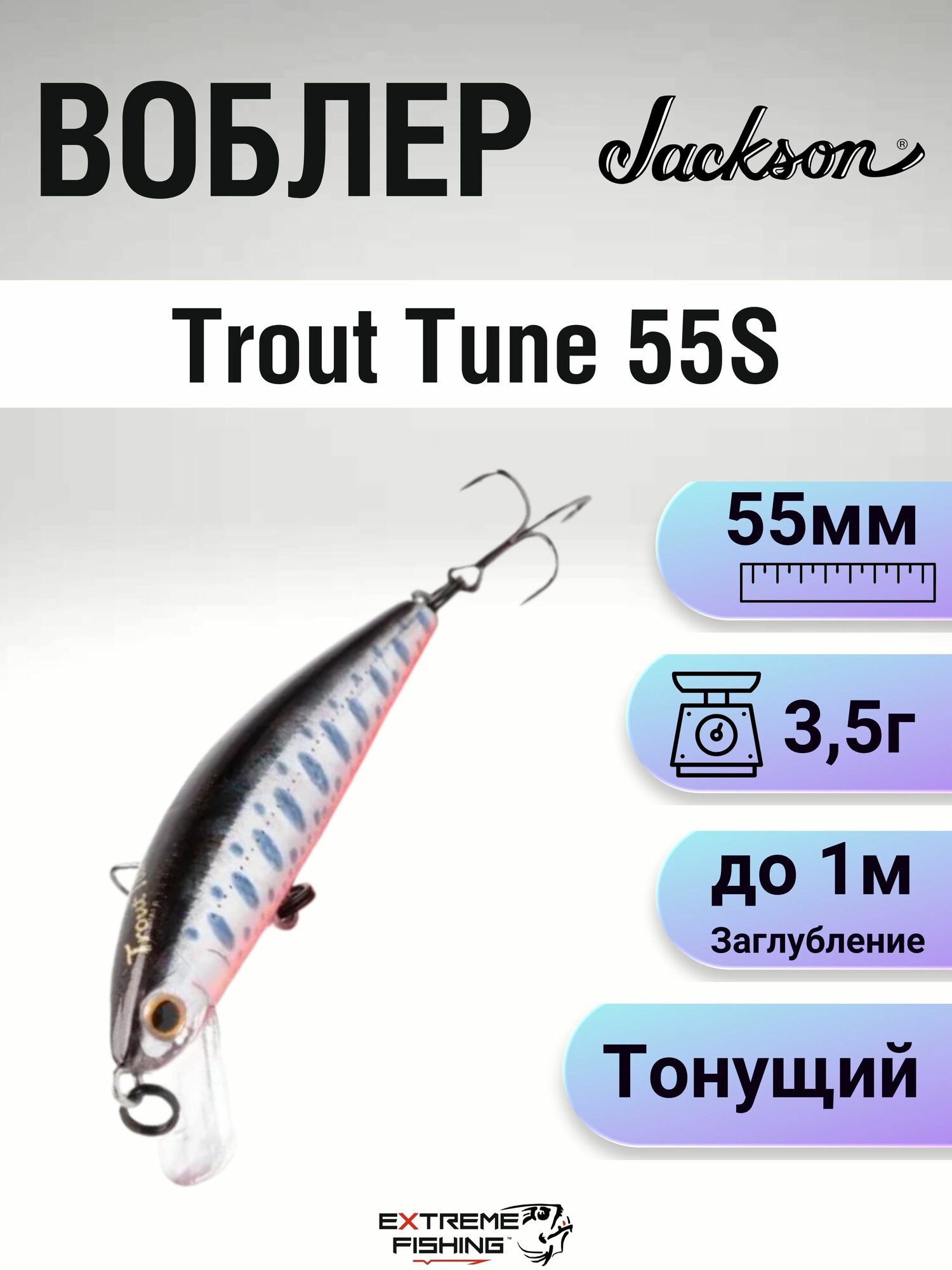 Воблер Jackson Trout Tune 55S, 3,5г, OY