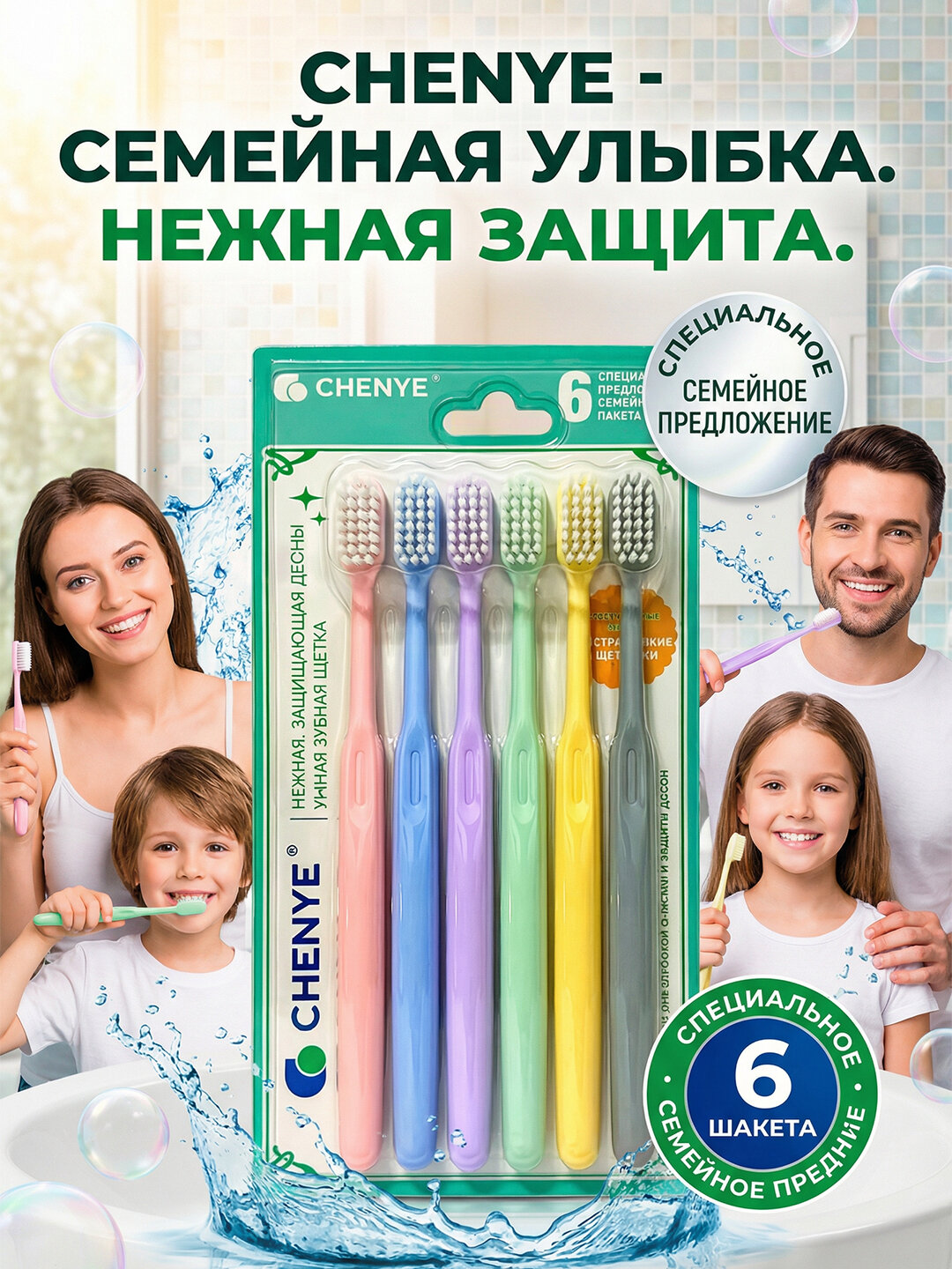 Набор зубных щёток Счастливая Семья CY-191