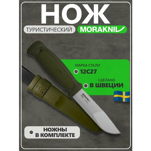 Нож туристический Morakniv Kansbol, нержавеющая сталь, зеленый 12634