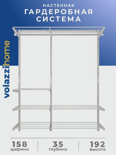 Изображение товара Гардеробная система хранения Volazzi Home, №5 белая, 158х35х192см