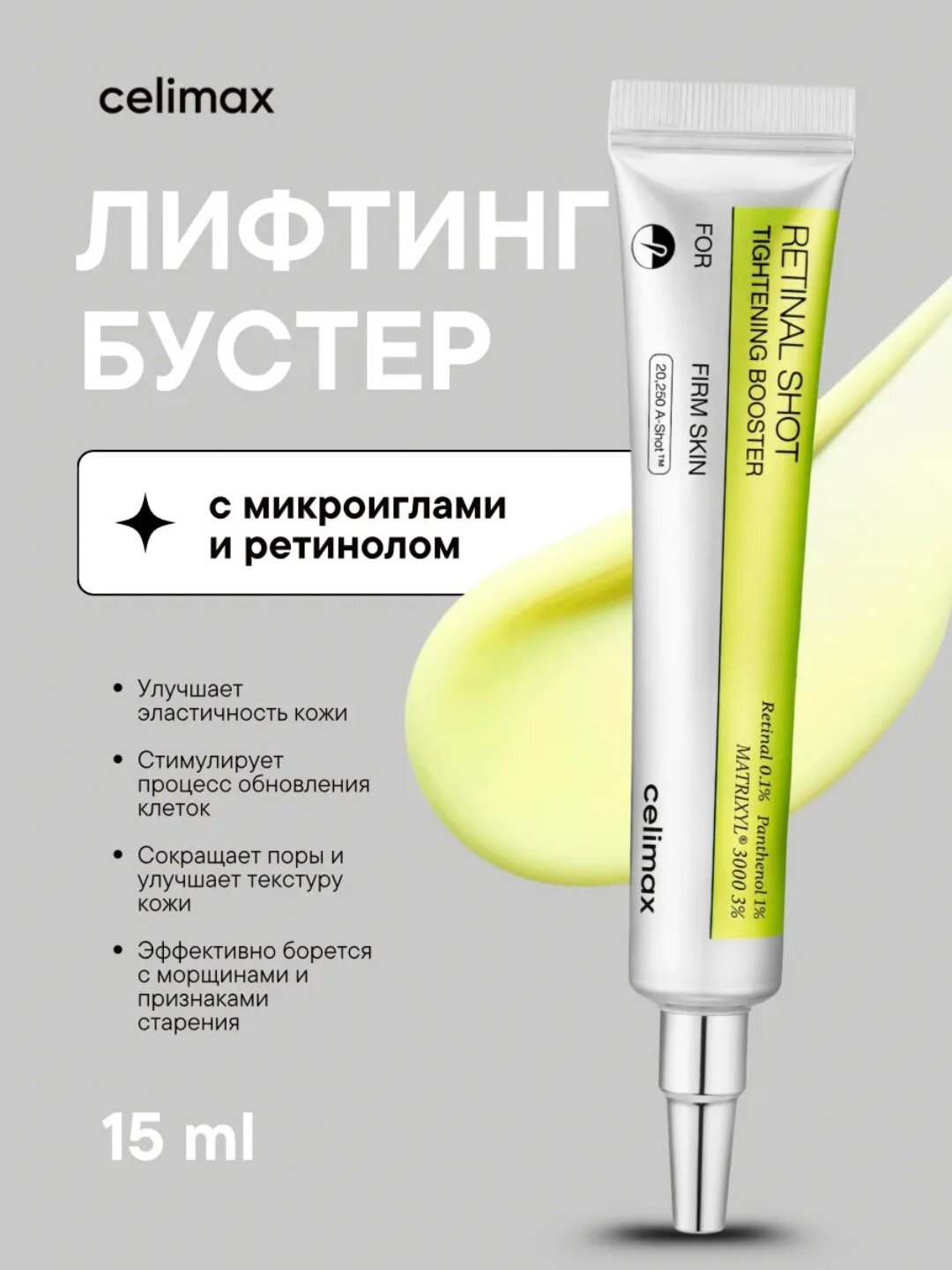 Крем-бустер с ретинолом, пантенолом и пептидами против морщин и расширенных пор