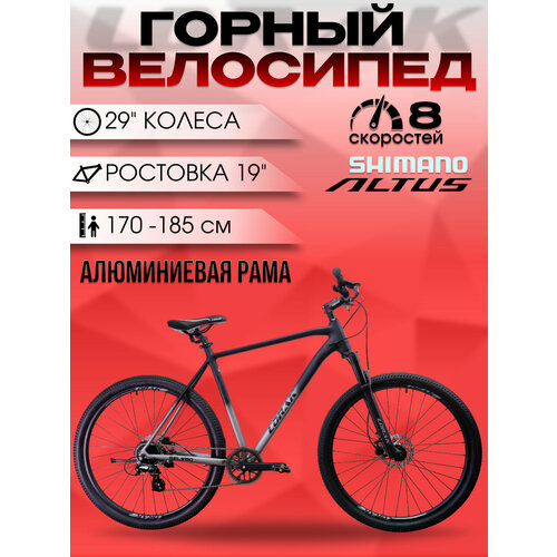 Велосипед горный LORAK Sel 9150 8 sp Матовый Чёрный/Серый 19р под рост 170-195 см