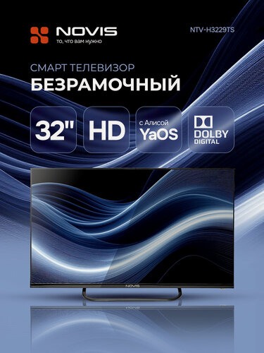 Изображение товара Телевизор NOVIS NTV-H3229TS, безрамочный, диагональ 32", операционная система YaOS, черный