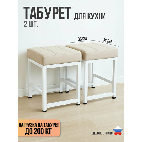 фото Табурет металлический с мягким сиденьем для кухни и дома, комплект 2 шт. ярославские раскладушки