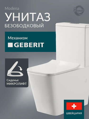 Изображение товара Унитаз напольный c бачком безободковый Benneri Modena c микролифтом, компакт