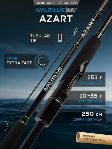 Изображение товара Спиннинг Nautilus Azart NAZS-822MH 250см 10-35гр