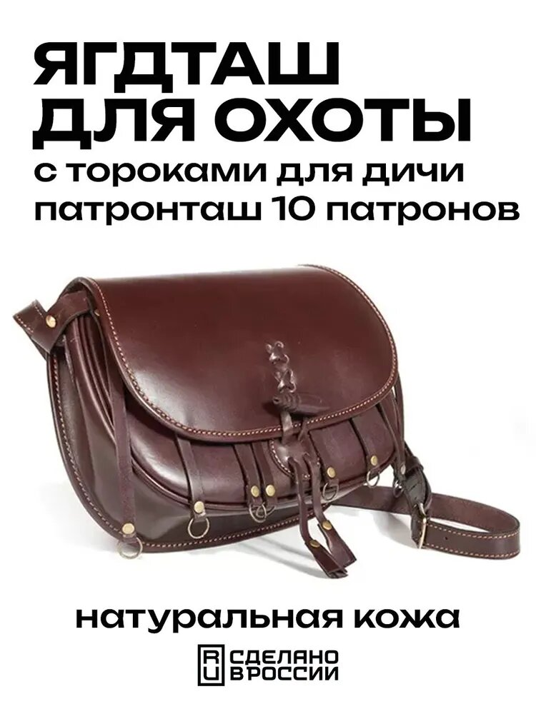 Ягдташ для охоты Vektor из натуральной кожи, Патронташ , с тороками для дичи