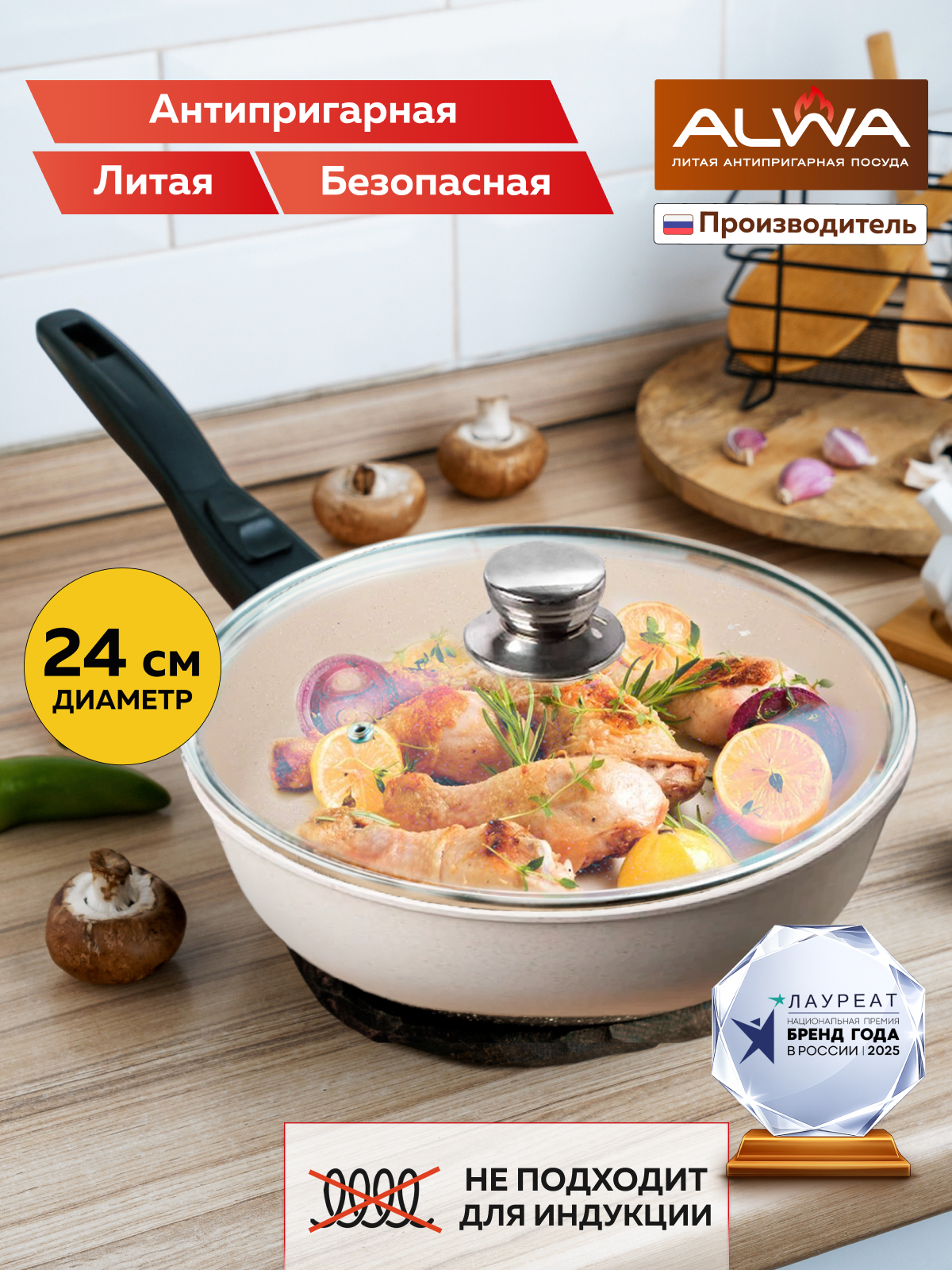 Сковорода антипригарная ALWA с крышкой 24 см съемной ручкой цвет молочный