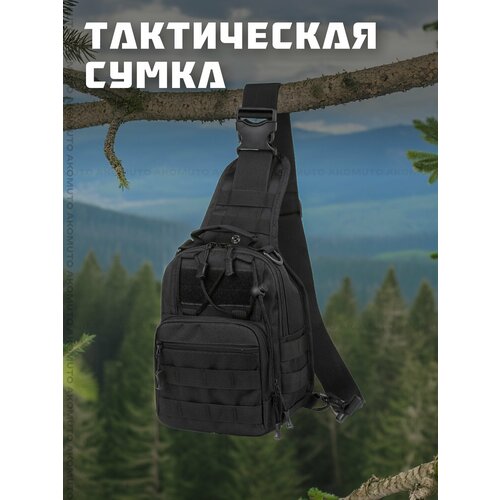 Тактическая сумка на одно плечо, однолямочный тактический рюкзак, чёрный