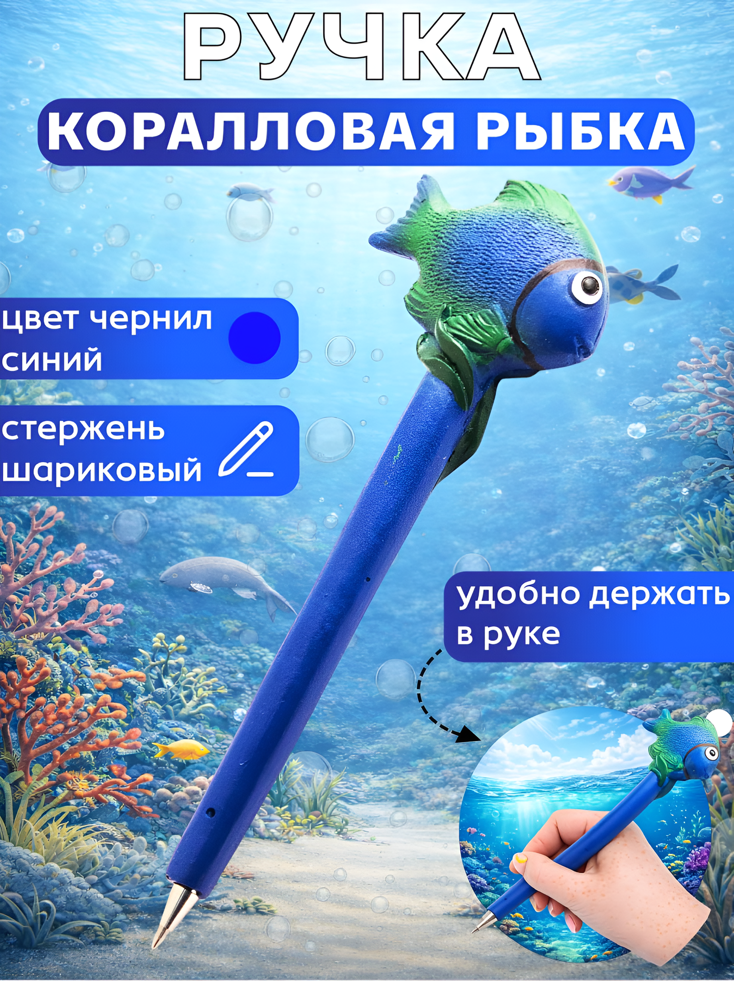 Ручка шариковая "Объемная Рыбка синяя", фигурная, стержень шариковый синий, подарок девочке, мальчику на 23 февраля