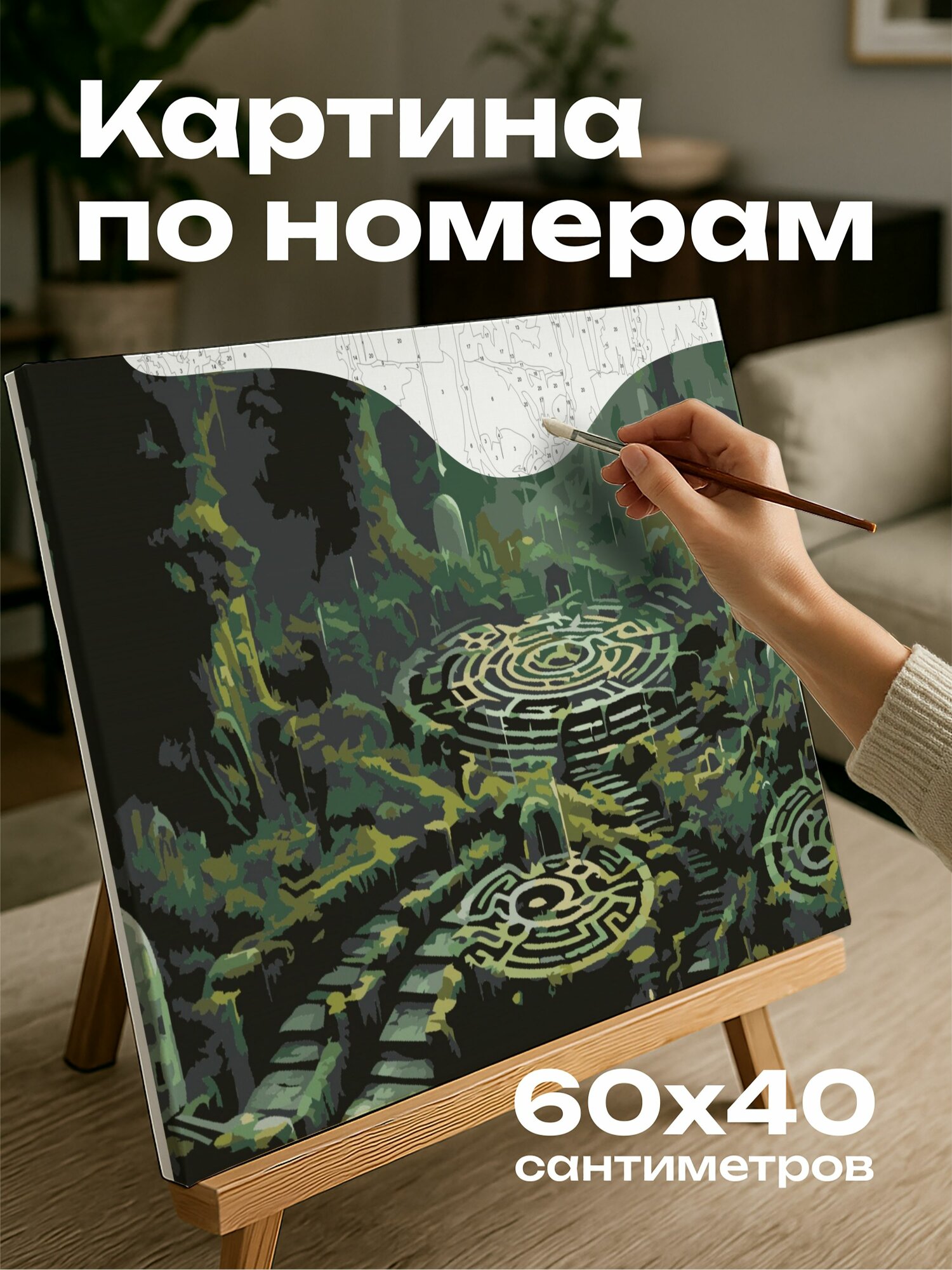Картина по номерам 60x40 см, Мифический лабиринт, Dungeons & Dragons, акварельная картина, извилистые туннели