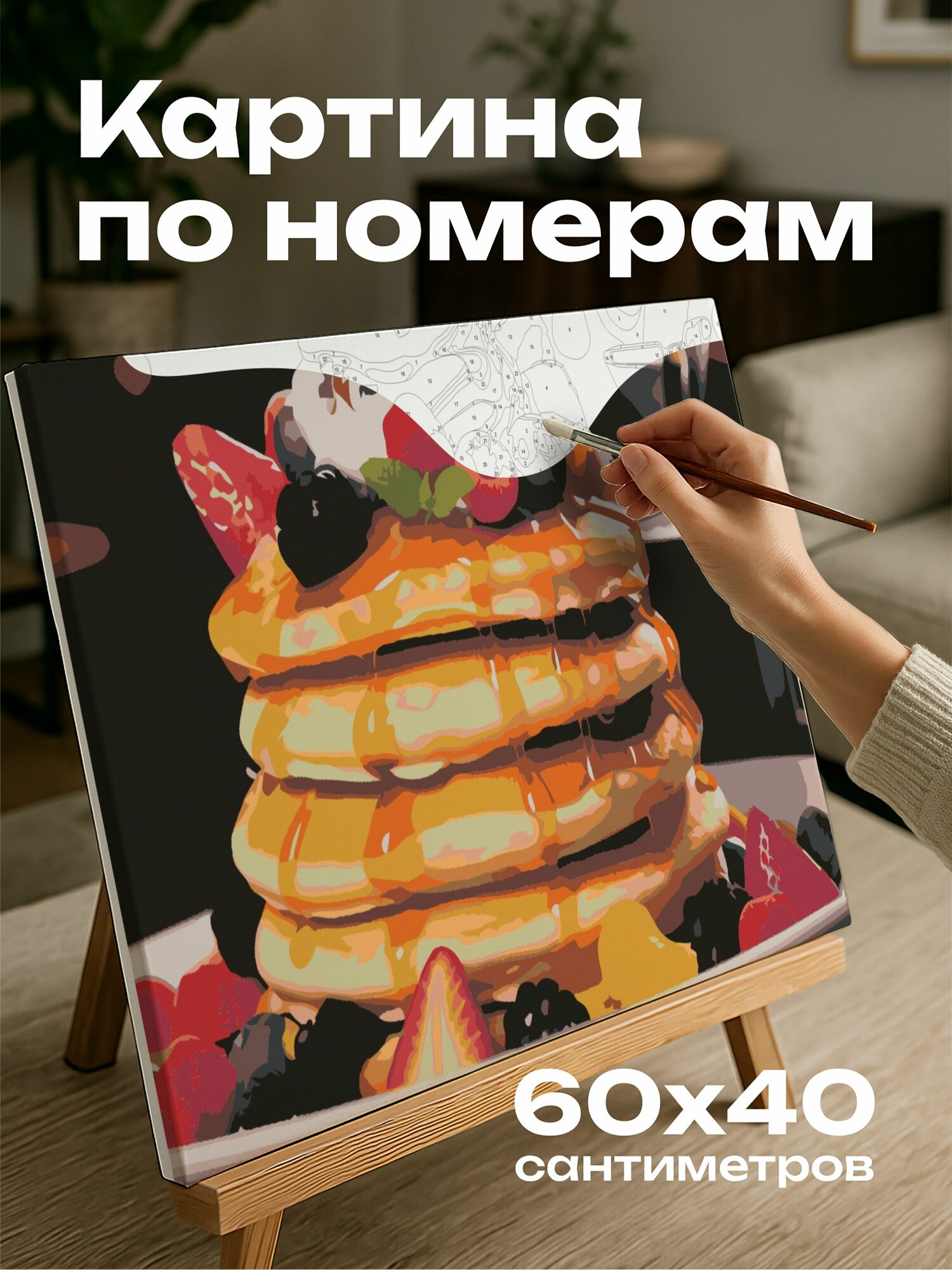 Картина по номерам 60x40 см, блинчики, фрукты, сиропы, сливки, завтрак, иллюстрация, вкус, цвет, аппетитный, яркий