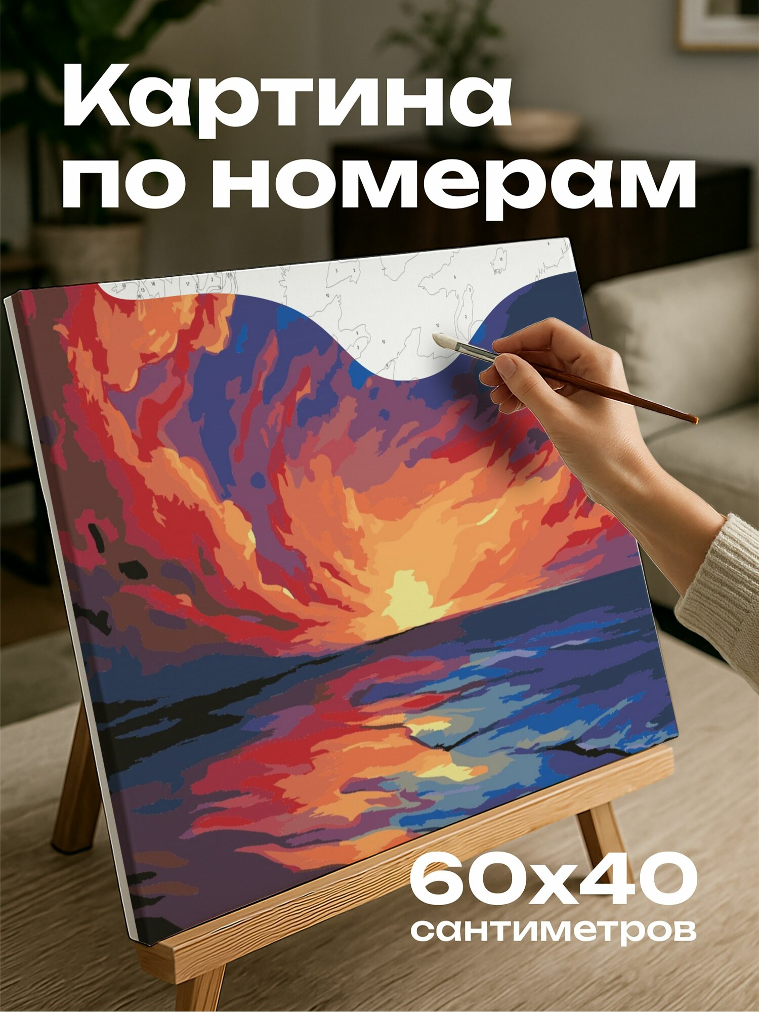 Картина по номерам 60x40 см, Закат, пляж, яркие краски, сюрреалистический, мечтательная атмосфера, акриловая картина