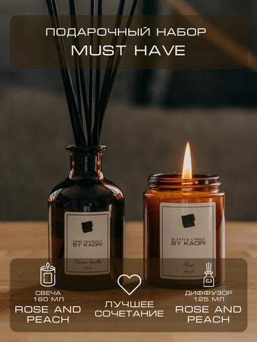 Изображение товара Подарочный набор Must Have BY KAORI Диффузор и свеча, размер S, аромат ROSE AND PEACH (Роза и Персик)